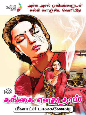 cover image of Gangai Enathu Thai